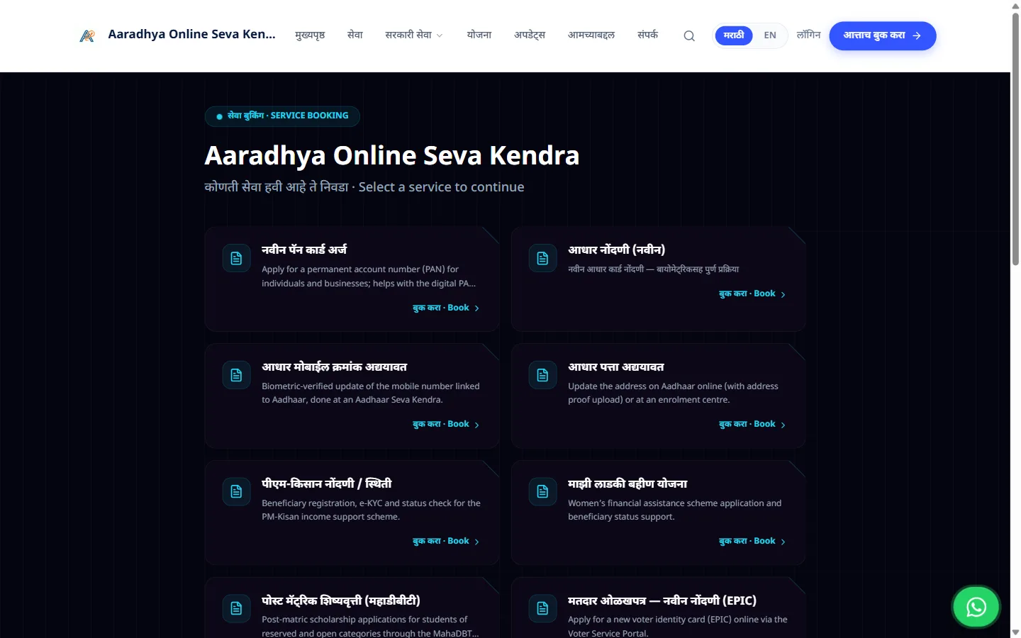 Service selection step of the booking flow on the running tenant: assisted services listed with Marathi names, English descriptions and a book action on each