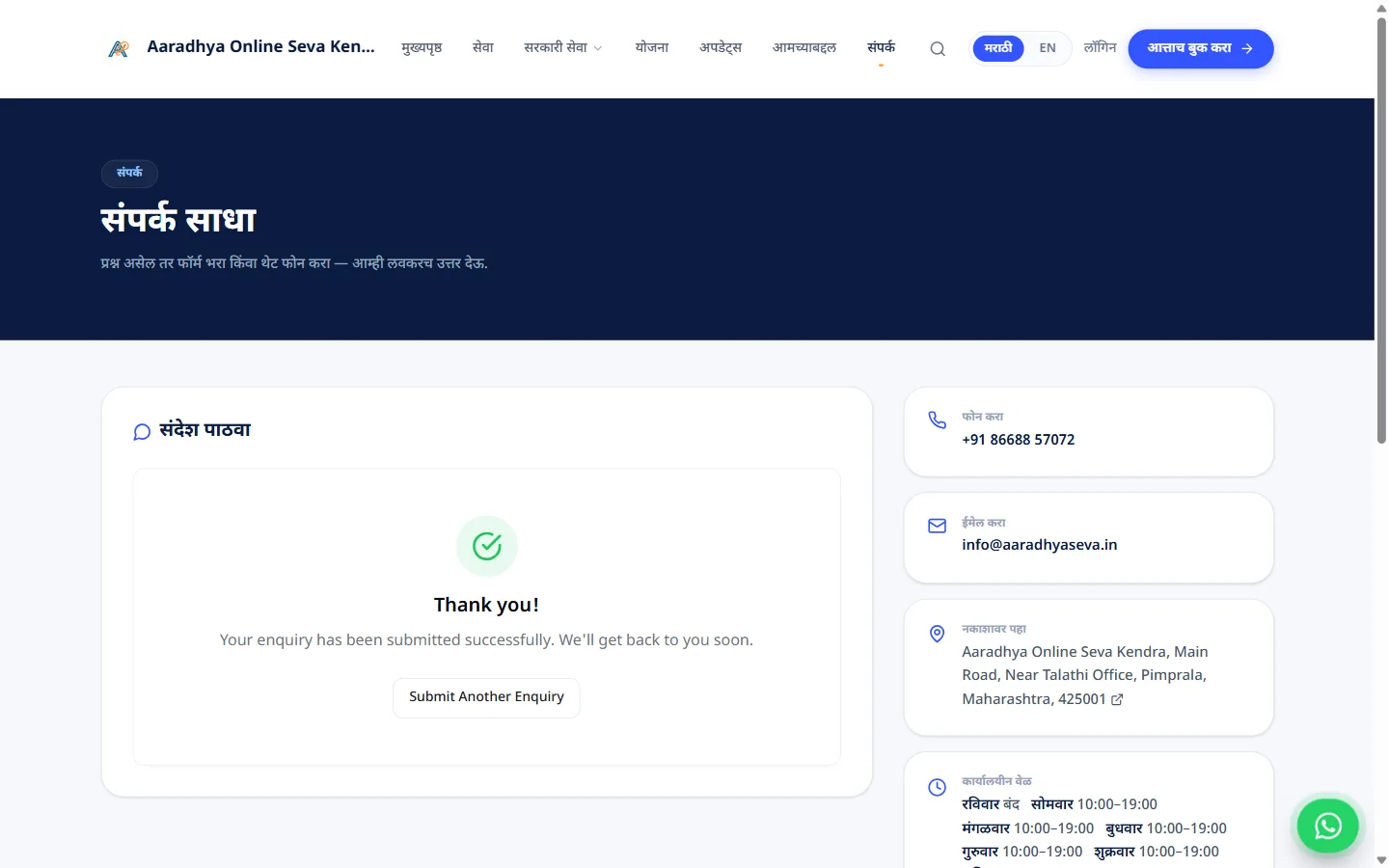 Enquiry submitted state on the contact page of the running tenant