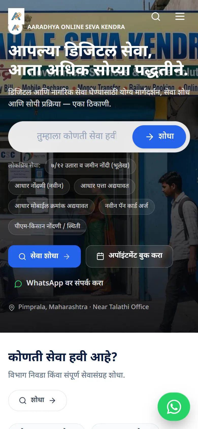Aaradhya Online Seva Kendra homepage at a 390px mobile viewport, captured from the running tenant
